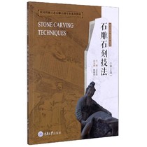 Stone Carving Stone Carving Techniques (2 edition of folk traditional craftsmanship stone carving professional series teaching materials)