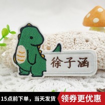 Original boy exquisite embroidery name stickers kindergarten high quality large quilt schoolbag name stickers can sew dinosaurs