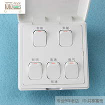 Applicable to Aopu brand Yuba switch FDP810 waterproof five-way switch panel light warm ventilation high and low speed 16A