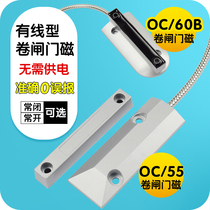 OC-55 door magnetic switch Wired iron door magnetic alarm Anti-theft device Household door roll gate door detector