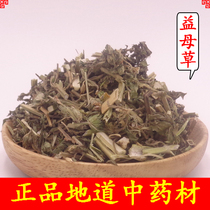 Chinese herbal medicine motherwort natural motherwort tea new goods motherwort Artemisia motherwort Ai kungrass 500g