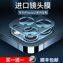 Suitable for iPhone12 lens film Apple 13ProMax camera 12mini protection sticker all-inclusive lens film