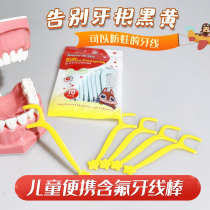 (60) Childrens portable fluorine-containing dental floss Rod baby safety dental floss dental caries black and white spot demineralization