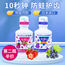 Japan Amu Mengnaming childrens mouthwash 250ML baby special sterilization can prevent tooth decay and halitosis