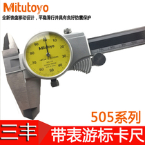 Japan Sampoong dial calipers 0-150mm-200 300mm cursor 505-732 730 733 731 745
