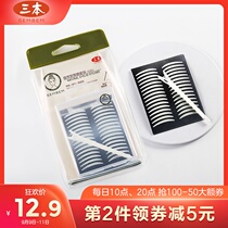Three 256 Breathable Double Eyelid Sticks Female Beginner Natural Mist Double Eyelid Sticks Net Red Fairy Sticks