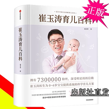 崔玉涛育儿百科电子书-崔玉涛育儿百科电子书促销价格、崔玉涛育儿百科