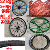 26*2 1 2 Dumper truck steel rim car iron ash bucket wheel trolley Labor car wheel tire 300-18 model