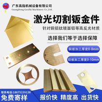 Set made stainless steel aluminium iron copper plated zinc plate laser cutting and processing marking bending press riveting spray welding silk printing