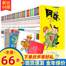 The Aging Full Collection of the Genuine Comic Book 1-66 copies of the full set of single copies the Fall Comics Mini Little Book Thickened Version Burst the Campus Cartoon Party 2021 Journal of the Great All-episode Childrens Funny Comic Book Big