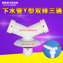 Sink basin washing machine downcomer floor drain connection three-way interface Y-type double-pipe drainage joint deodorant and insect-proof