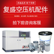 Shanghai Fusheng screw air compressor maintenance accessories Fusheng compressor accessories Oil and gas separator oil filter