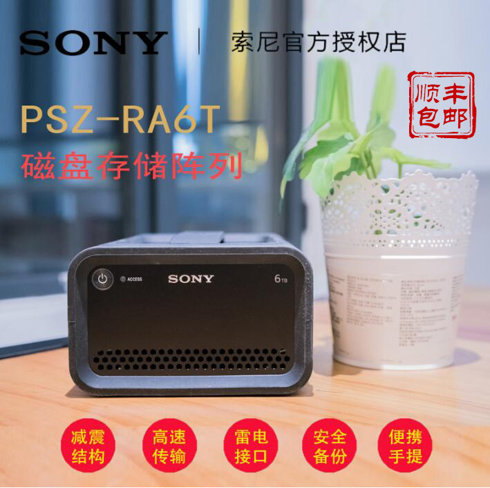 Officially Authorized Sony/Sony PSZ-RA12T Mobile Storage Raid Mobile Hard Disk 12tb Disk Array