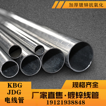 KBG galvanized wire pipe JDG metal explosion-proof routing iron pipe iron wire pipe 20 electrical casing 25mm wire pipe