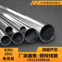 KBG galvanized wire pipe JDG metal explosion-proof routing iron pipe iron wire pipe 20 electrical casing 25mm wire pipe