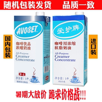 Weiyi Love Care Brand Coffee Concentrated Creamer Milk Milk Milk Tea for 1 liter of Coffee Concentrated Milk Milk Milk Tea