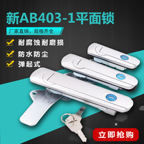 Haitan electric box lock new AB402-1 power distribution cabinet door lock new AB401-1 mechanical lock plane new AB403-1