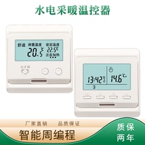 Hydropower floor heating thermostat Electric heating film intelligent controller Geothermal temperature control switch LCD panel Household