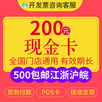 Yuanzu card cake card 200 yuan cash card cake voucher red happy egg coupon gift card for national use