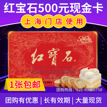 Ruby Cake Card Voucher 500 Yuan Birthday Cake Voucher Cream Small Square Bread Voucher Cash Card