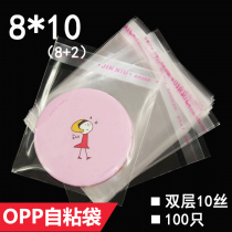 Opp self-adhesive bag 8*10 double layer 10 silk thickened transparent bag plastic bag factory direct printable