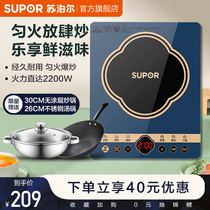 Supor induction cooker Household cooking high-power small multi-functional mini intelligent stir-fry hot pot battery stove