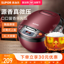Supor rice cooker household cake intelligent multi-function non-stick rice cooker automatic 4L large capacity rice cooker