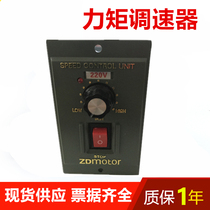 Zhongda torque governor torque motor controller can be equipped with 3W 6W 10W 20w40W blocked motor