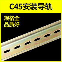C45 rail national standard 35MM wide relay empty open Terminal DZ47 circuit breaker universal card rail base U-type