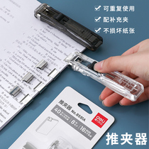 Del pusher metal supplementary clip Office document binding data finishing clip student test paper clip