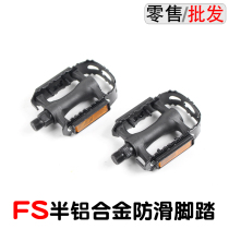 FS semi-aluminum alloy bicycle ultra-light foot mountain bike non-slip pedal Merida Jiante permanent Universal