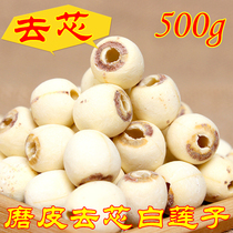 New goods Honghu Xianglian coreless White Lotus 500g core grinding White Lotus dry goods Xiangtan inch three Lotus
