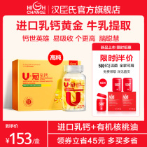 Hanchens U-Crown milk calcium walnut oil Soft Capsule liquid calcium drops buy 10 send baby baby calcium nutrition powder