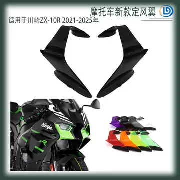 翼 zx10r定风翼-zx10r定风翼促销价格、zx10r定风翼品牌- 淘宝