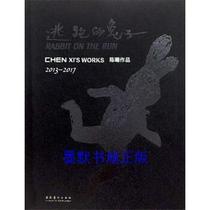 Genuine Escape Rabbit 2013-2017 Chen Xis works He Xiaoyi Culture and Art Publishing House