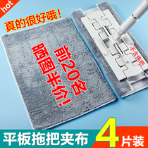 Flat mop cloth a mop net Mop Mop clip fixed mop cloth thick absorbent dust push cloth without hair splint replacement cloth