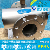 Swimming pool ultraviolet sterilizer swimming pool cleaning algae removal medium pressure ultraviolet swimming safety environmental protection disinfection equipment
