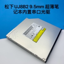 Panasonic UJ8B2 ultra-thin 9 5MMDVD burning notebook built-in serial optical drive