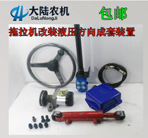 Tractor small four-wheel mountain climbing king agricultural vehicle modified hydraulic power steering fishing boat hydraulic direction oil cylinder