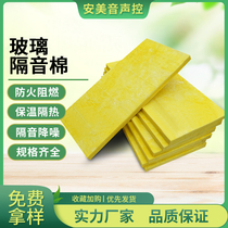 2 5 5cm thick glass sound insulation cotton sound-absorbing cotton wall KTV silencer board insulation cotton insulation cavity sound insulation cotton