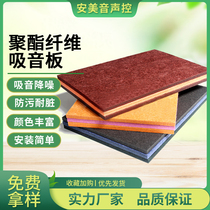 Polyester fiber sound-absorbing board Piano room sound insulation board Decorative silencer flame retardant ktv kindergarten cinema wall recording studio