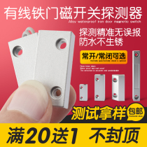 Door magnetic switch sensor fire door and window anti-theft alarm normally open normally closed signal wired iron door magnetic detector