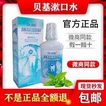 Taiwan Becky dr obb mouthwash clean antibacterial mouthwash