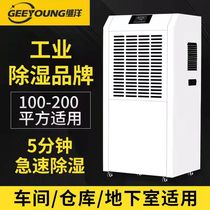 Following the ocean 138 litres of industrial commercial dehumidifier High power take-over automatic drainage basement warehouse Electric room