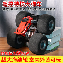 Dump remote control car stunt off-road vehicle super large sponge wheel soft four-wheel drive climbing car childrens toys 3 boys 9
