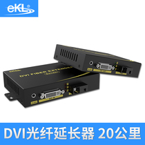 EKL-DF200 HD DVI optical transceiver SC interface HD transmitter single-mode single-core single-fiber simplex 20km with independent audio rack one
