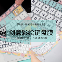 Lenovo Xiaoxin notebook air14 keyboard film tide 7000 protection 15 6-inch Ruilong 15 youth version lenovo 2020 computer pro13 Wei 6 cartoon cute 2
