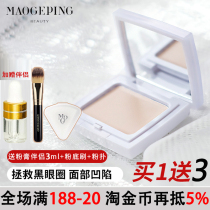 Mao Geping high gloss cream sample Matte one-piece repair plate concealer Tear groove nasolabial lines brighten the face Official flagship
