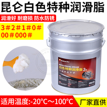 Kunlun white special grease No 3#2 Plastic gear oil Ball screw machine tool guide oil 15KG