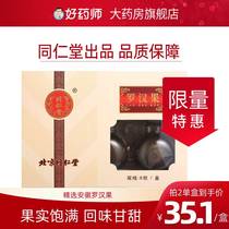 Tongrentang Luo Han Guo dried fruit 6 boxed Luo Han fruit tea Guangxi specialty with fat Sea